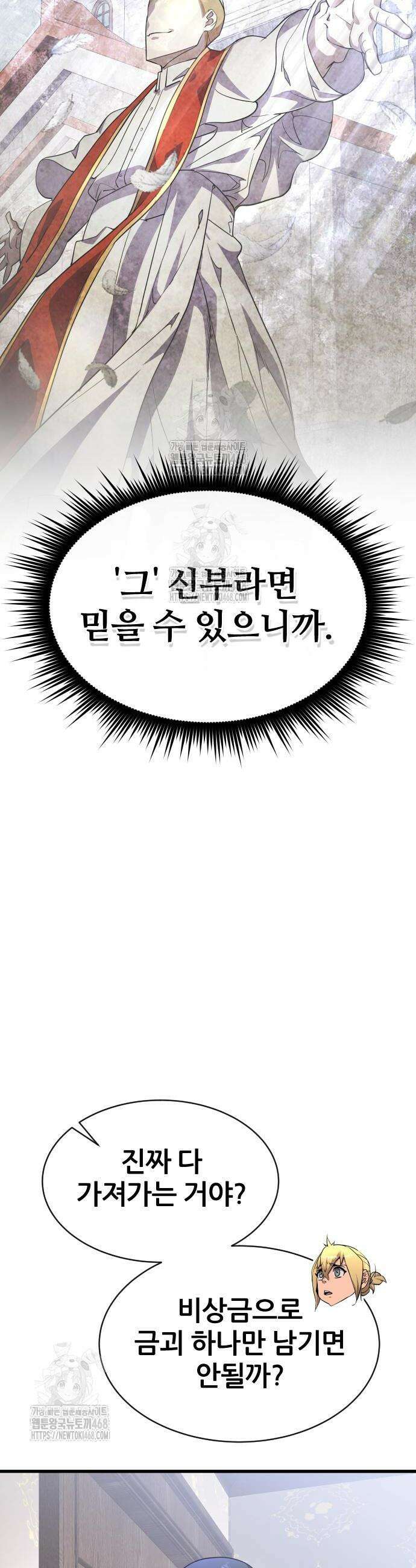 주먹 쓰는 천재 마법사 21화 6
