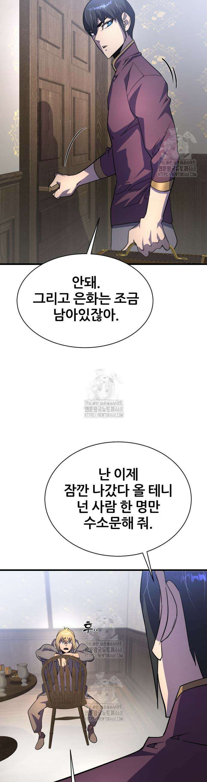 주먹 쓰는 천재 마법사 21화 7