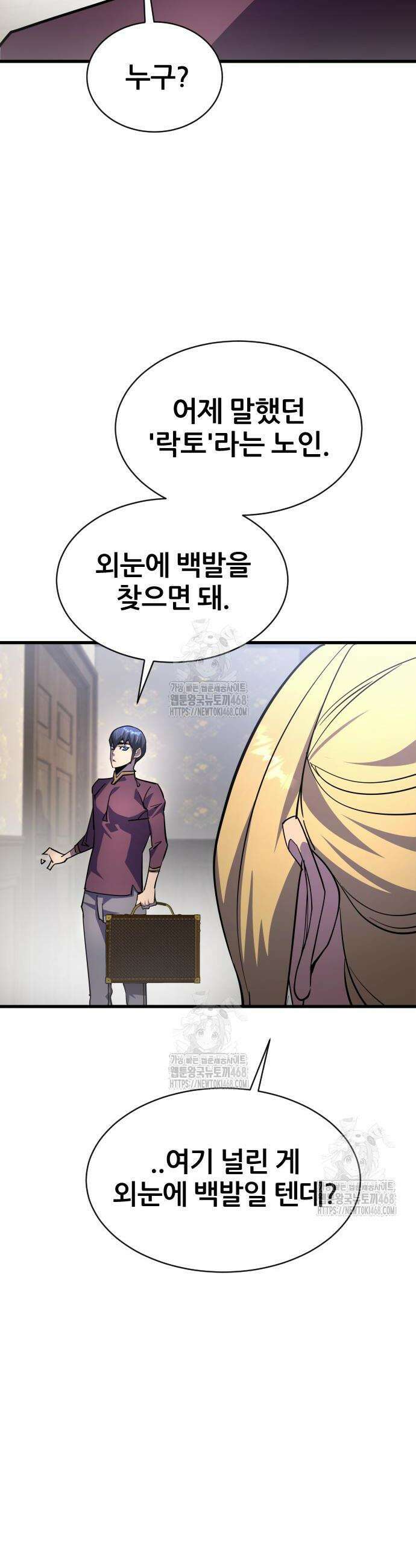 주먹 쓰는 천재 마법사 21화 8