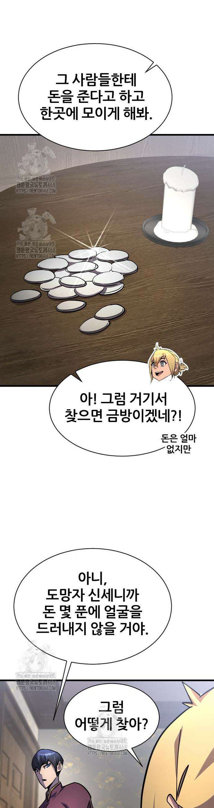 주먹 쓰는 천재 마법사 21화 9