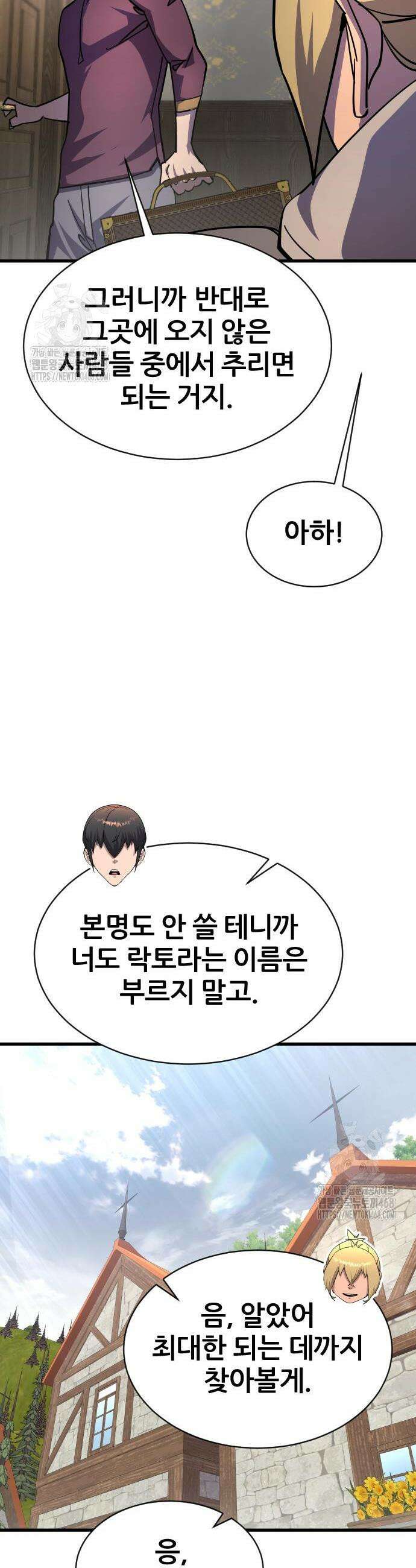 주먹 쓰는 천재 마법사 21화 10