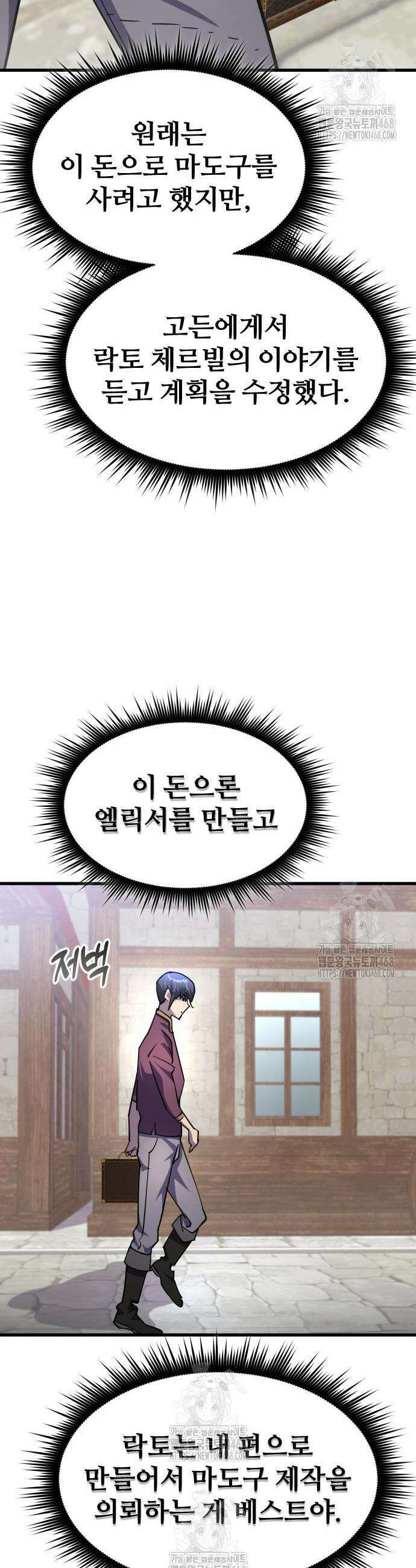 주먹 쓰는 천재 마법사 21화 12