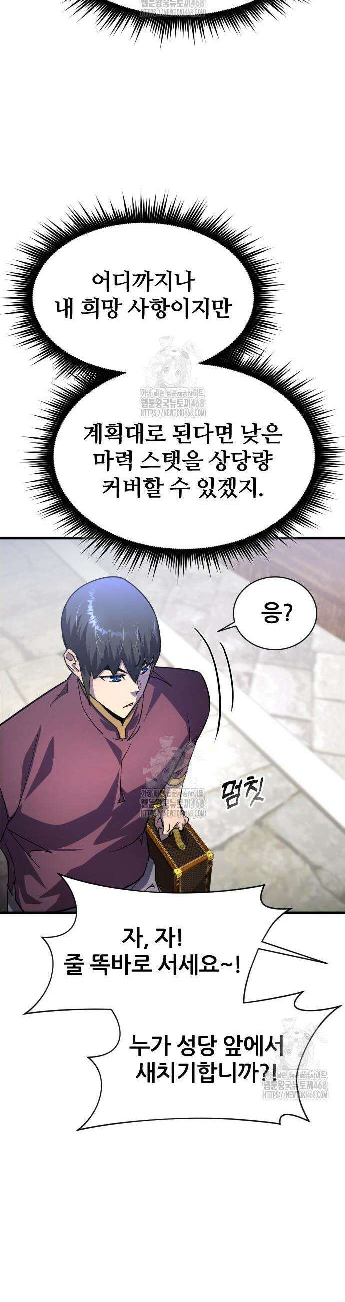 주먹 쓰는 천재 마법사 21화 13