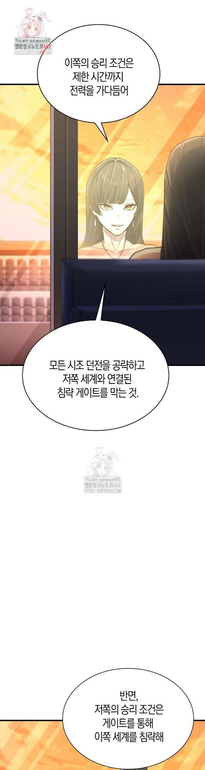 마왕 어플로 S급 헌터가 되었습니다 156화 1