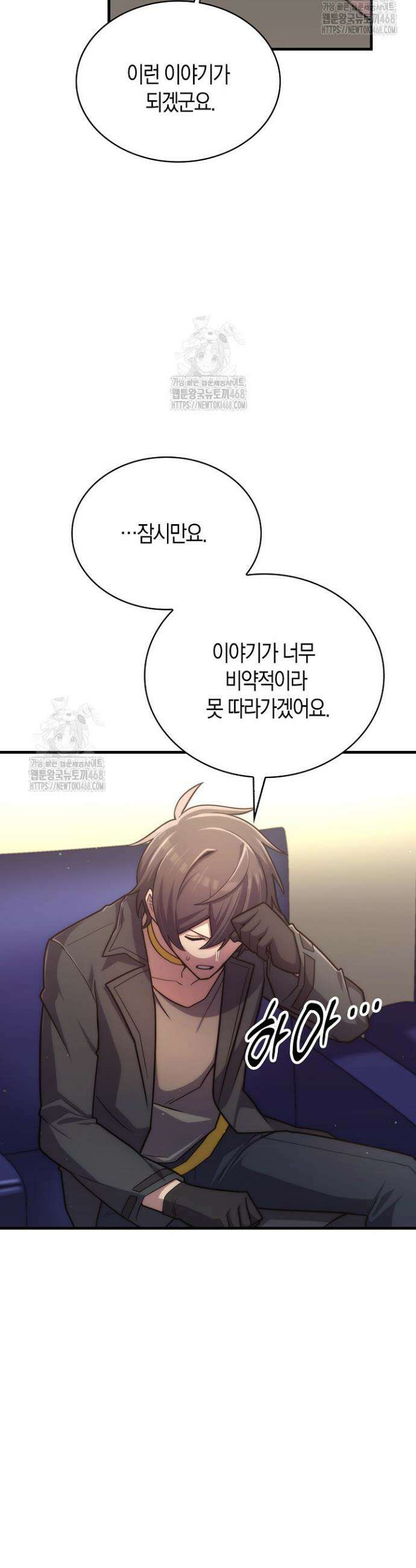 마왕 어플로 S급 헌터가 되었습니다 156화 3