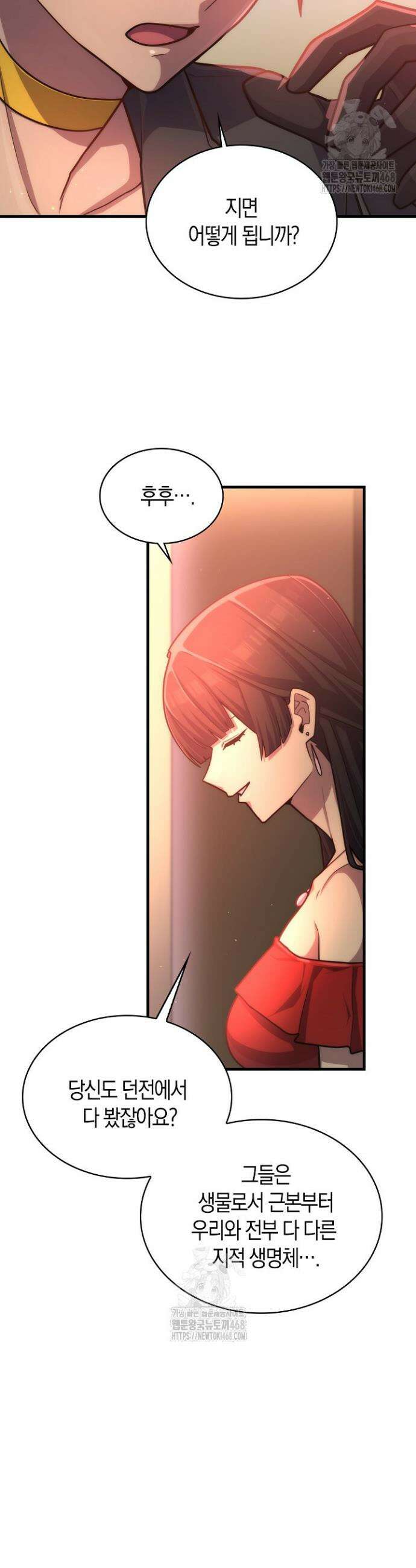 마왕 어플로 S급 헌터가 되었습니다 156화 5