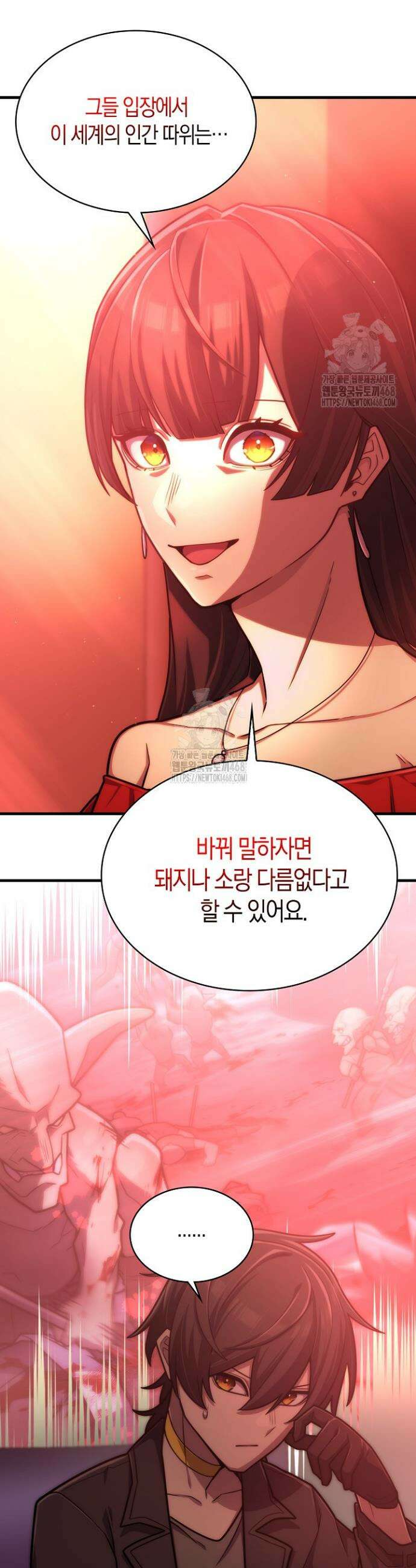 마왕 어플로 S급 헌터가 되었습니다 156화 6