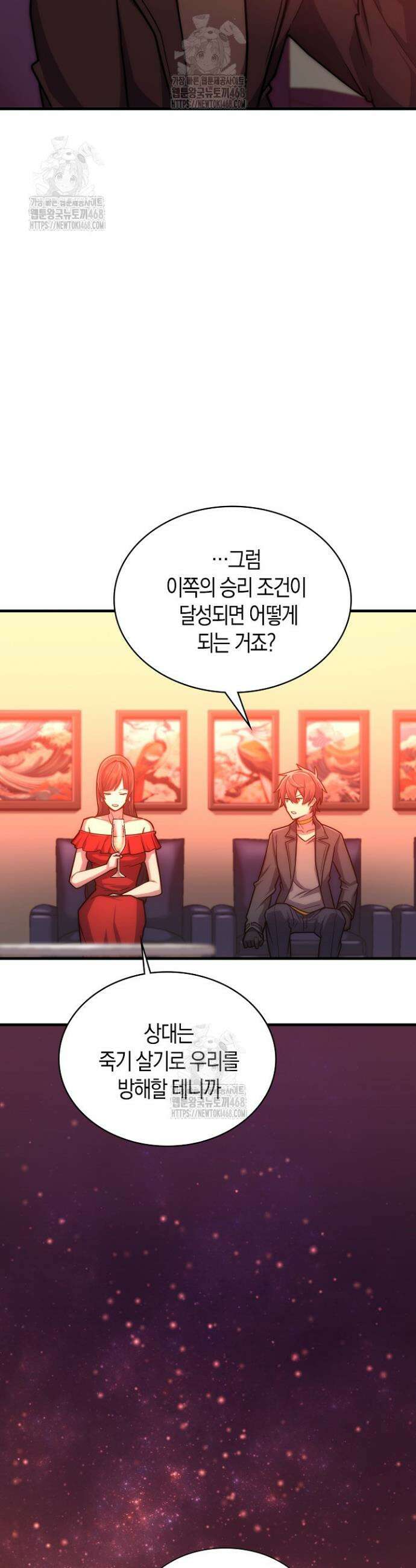 마왕 어플로 S급 헌터가 되었습니다 156화 7