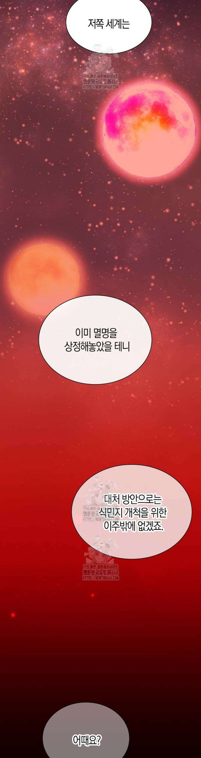 마왕 어플로 S급 헌터가 되었습니다 156화 8