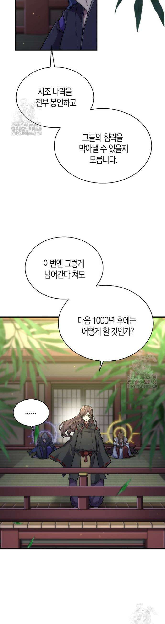 마왕 어플로 S급 헌터가 되었습니다 156화 13