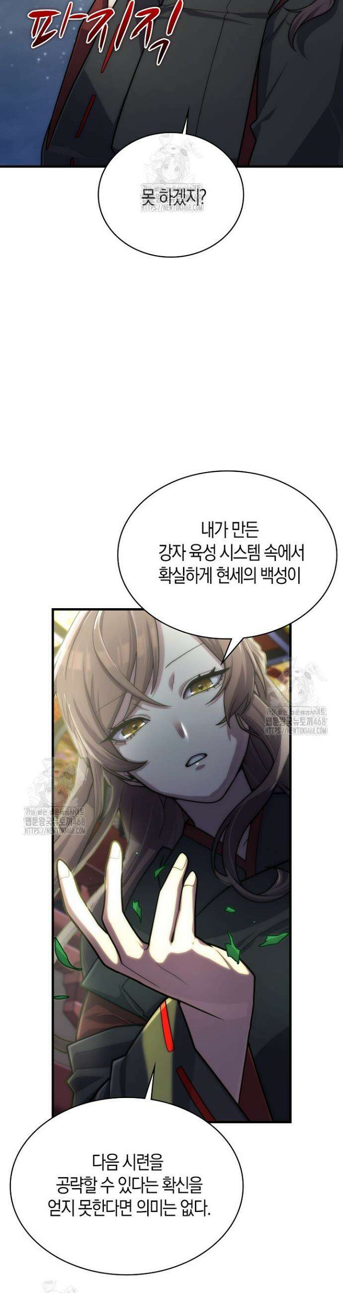 마왕 어플로 S급 헌터가 되었습니다 156화 15