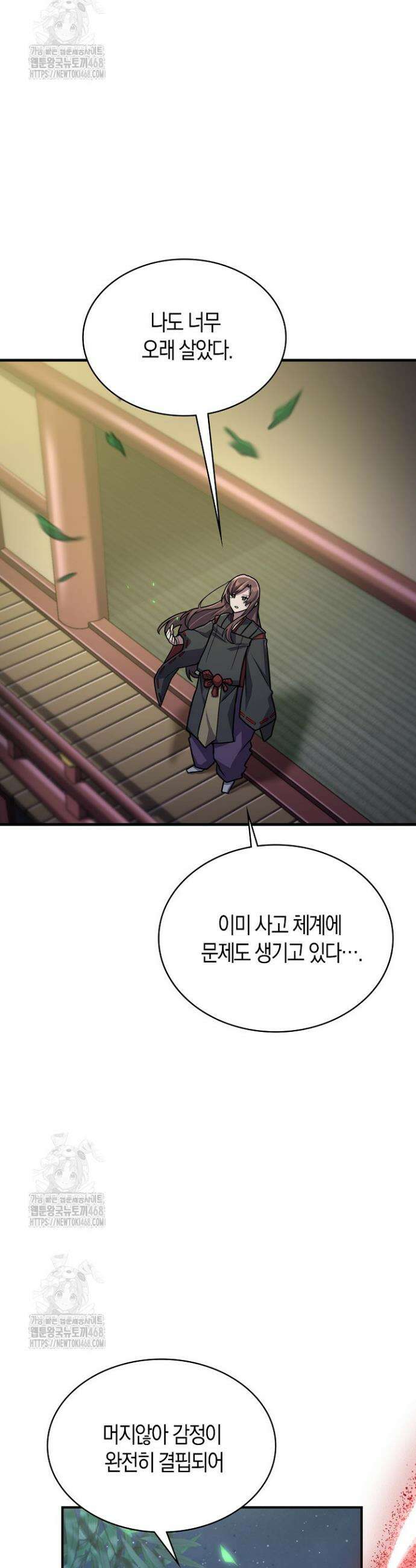 마왕 어플로 S급 헌터가 되었습니다 156화 16
