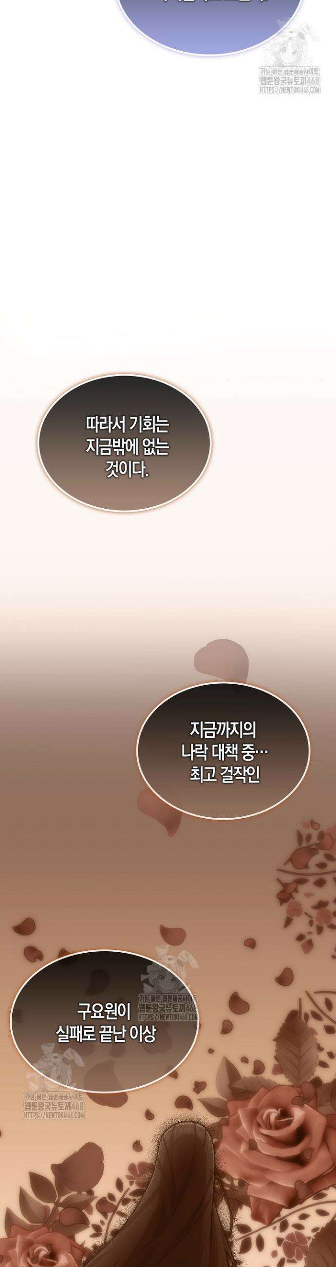 마왕 어플로 S급 헌터가 되었습니다 156화 18