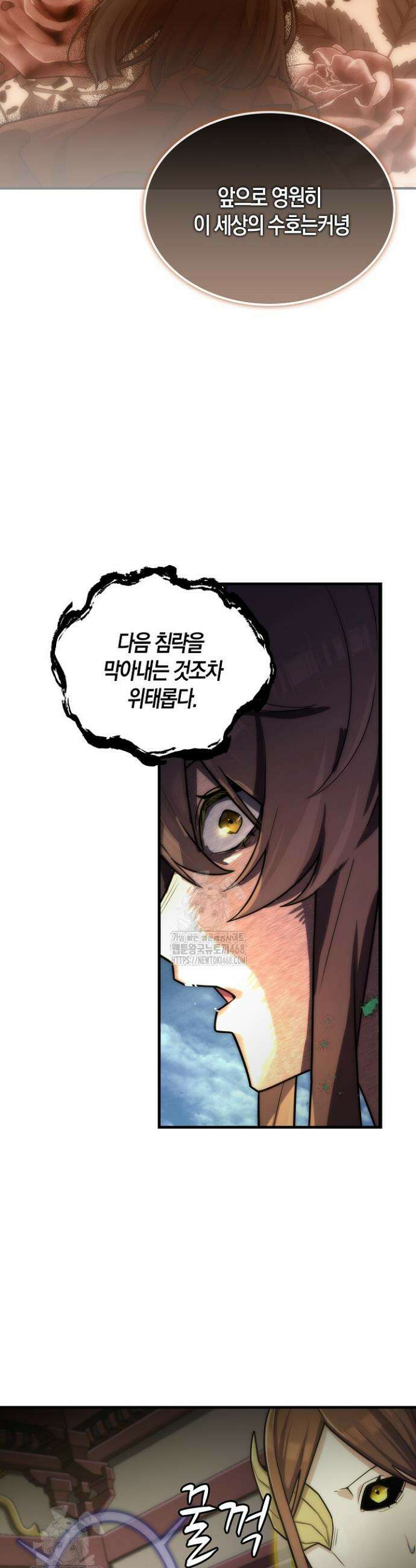 마왕 어플로 S급 헌터가 되었습니다 156화 19
