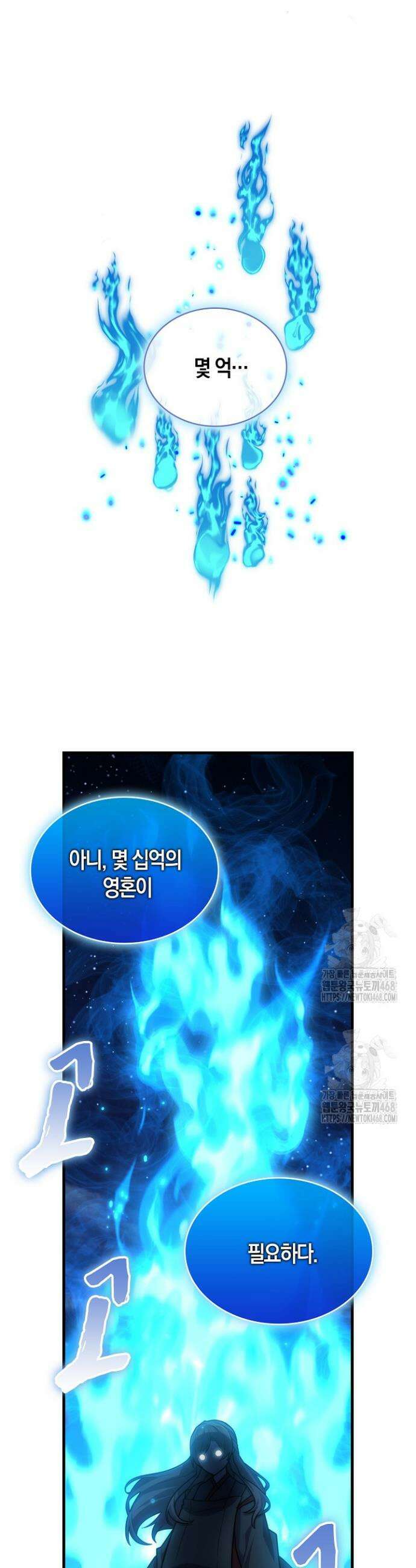 마왕 어플로 S급 헌터가 되었습니다 156화 21