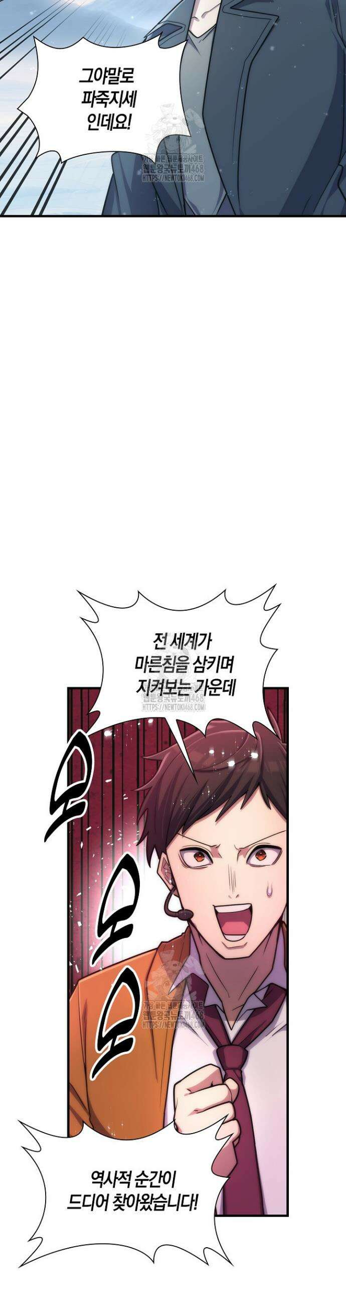 마왕 어플로 S급 헌터가 되었습니다 156화 27