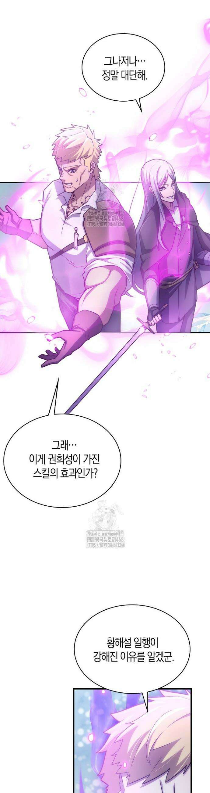 마왕 어플로 S급 헌터가 되었습니다 156화 36