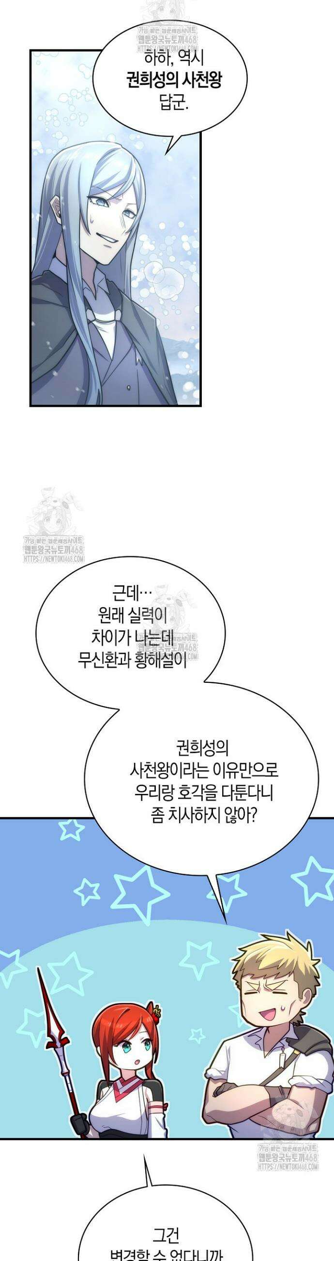 마왕 어플로 S급 헌터가 되었습니다 156화 39