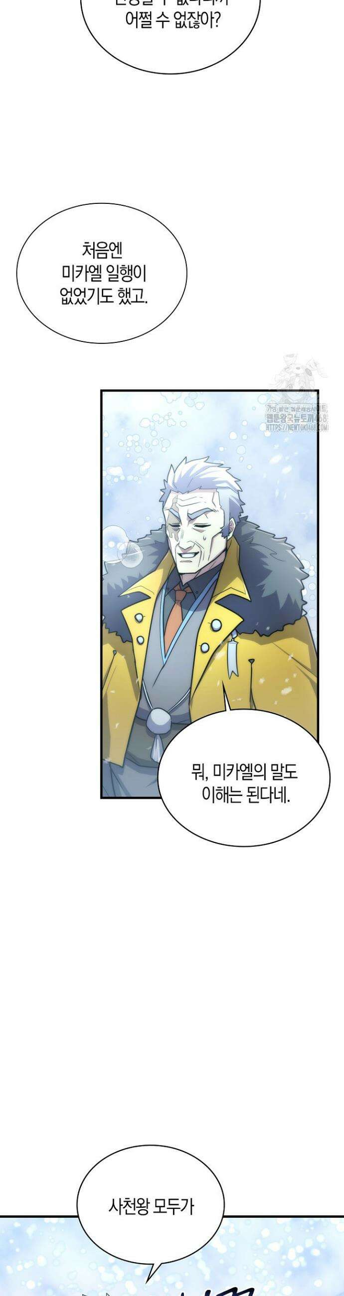 마왕 어플로 S급 헌터가 되었습니다 156화 40