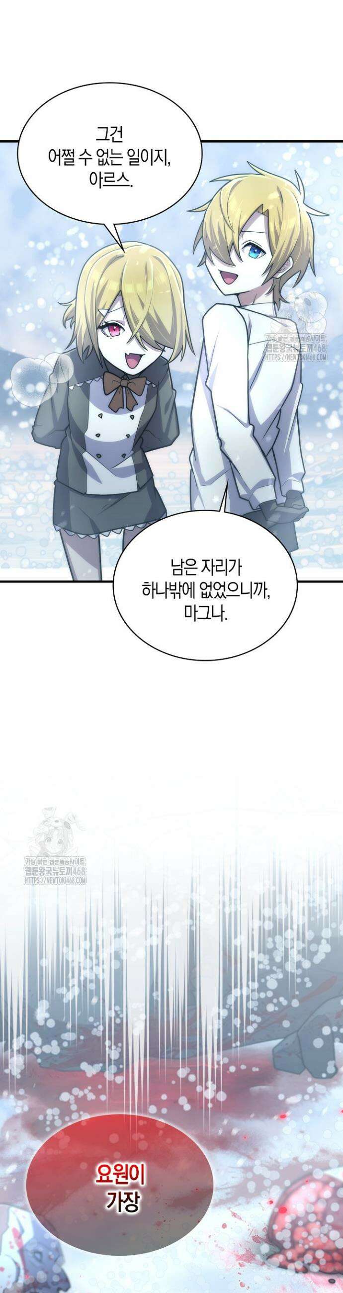 마왕 어플로 S급 헌터가 되었습니다 156화 42