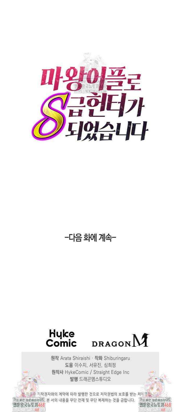마왕 어플로 S급 헌터가 되었습니다 156화 44