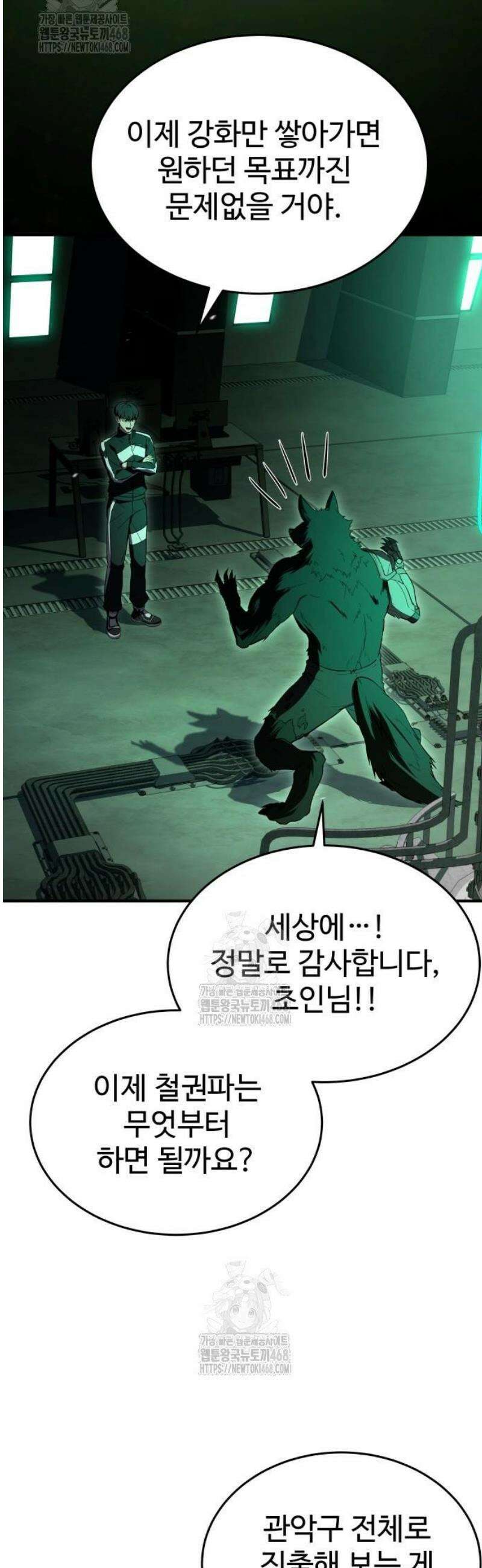 특성 쌓는 김전사 42화 5