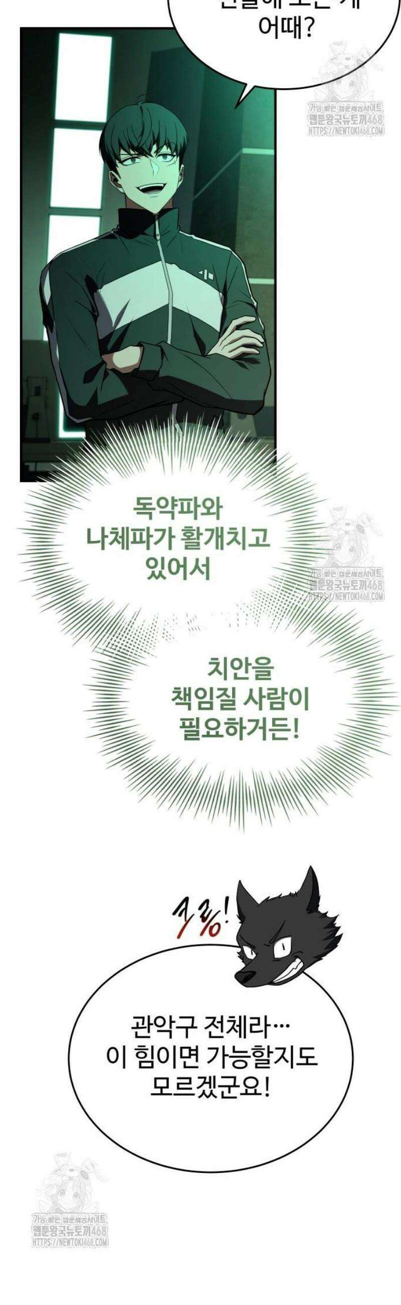 특성 쌓는 김전사 42화 6