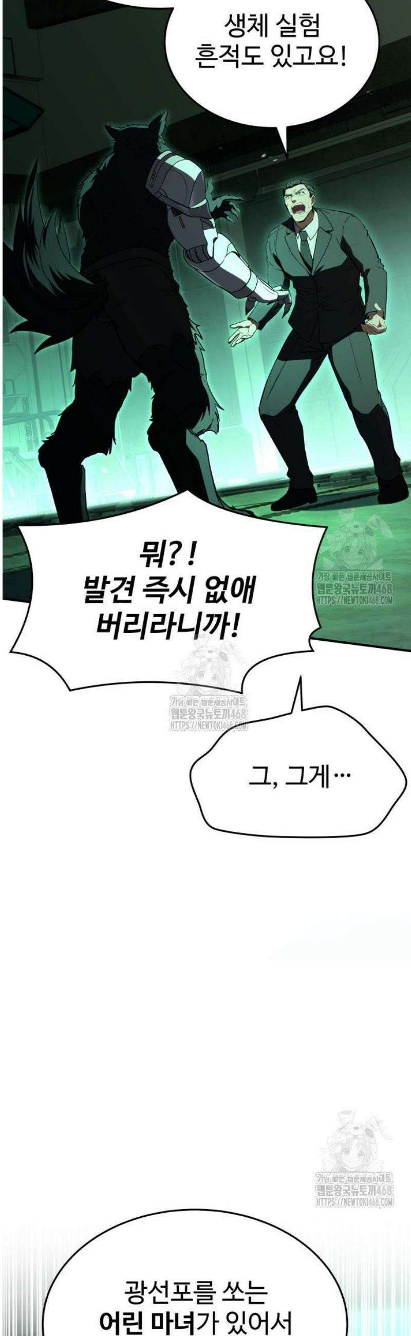 특성 쌓는 김전사 42화 9