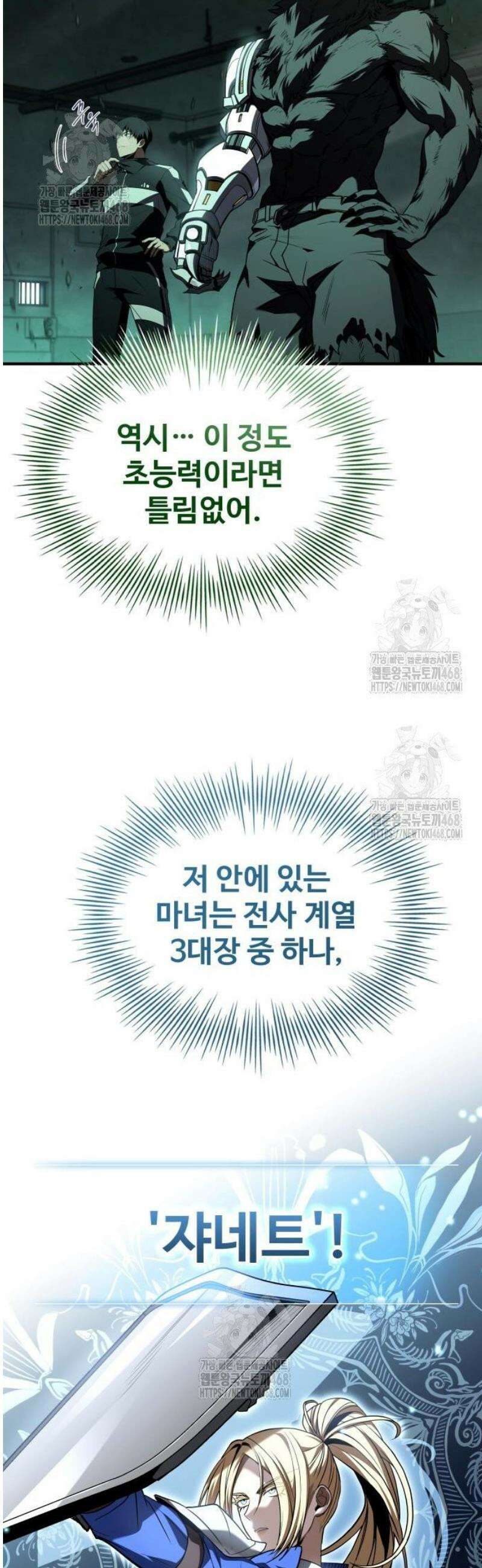 특성 쌓는 김전사 42화 14
