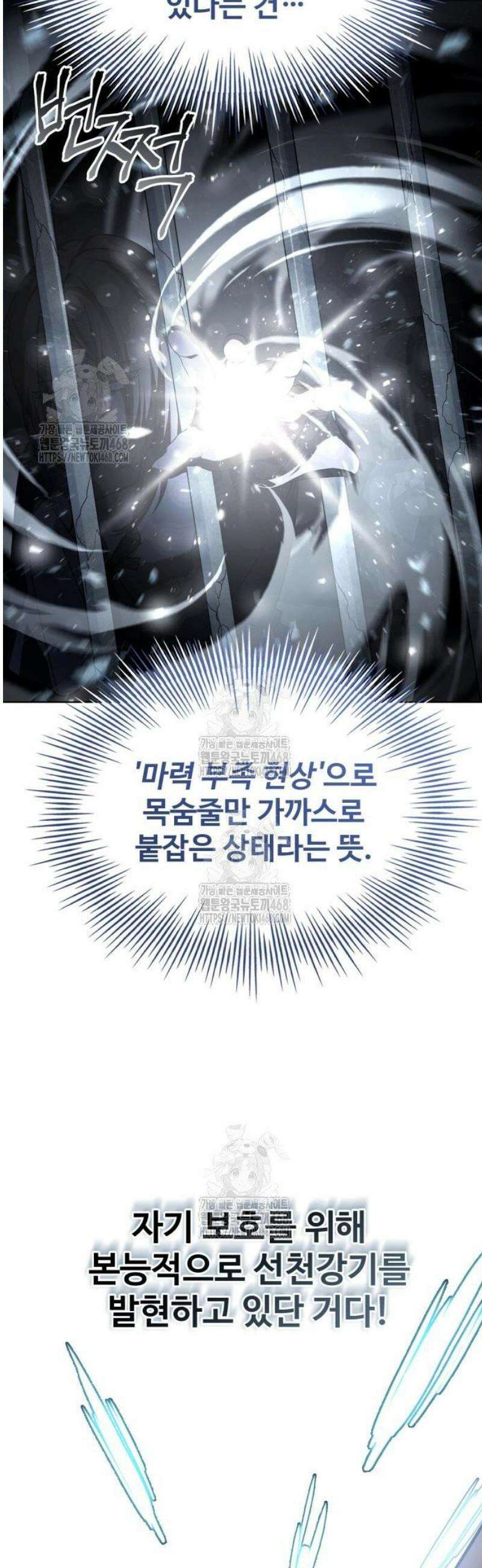 특성 쌓는 김전사 42화 17