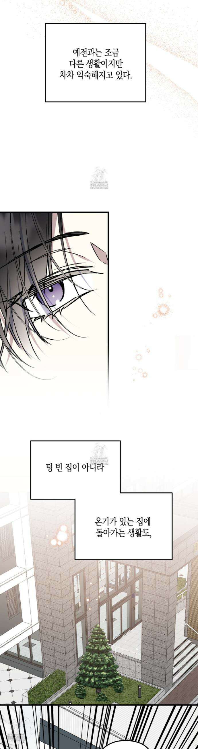 유성이 내리는 우주 외전 1화 3