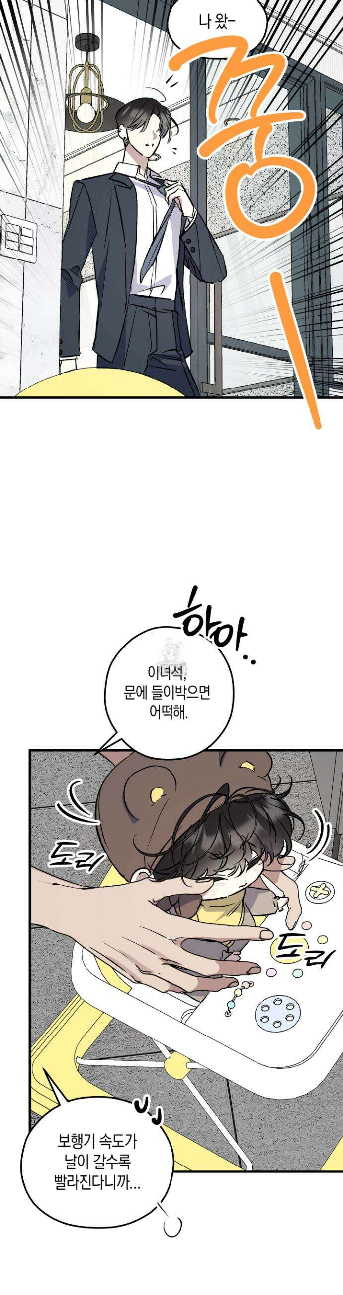 유성이 내리는 우주 외전 1화 4