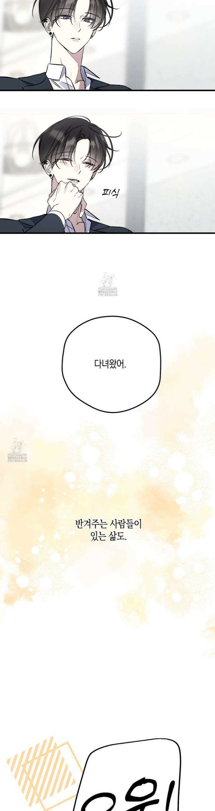 유성이 내리는 우주 외전 1화 6
