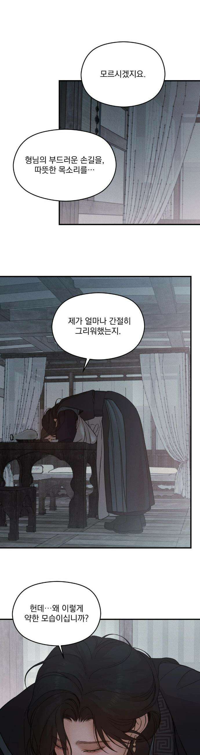 이 밤의 끝에서 4화 1