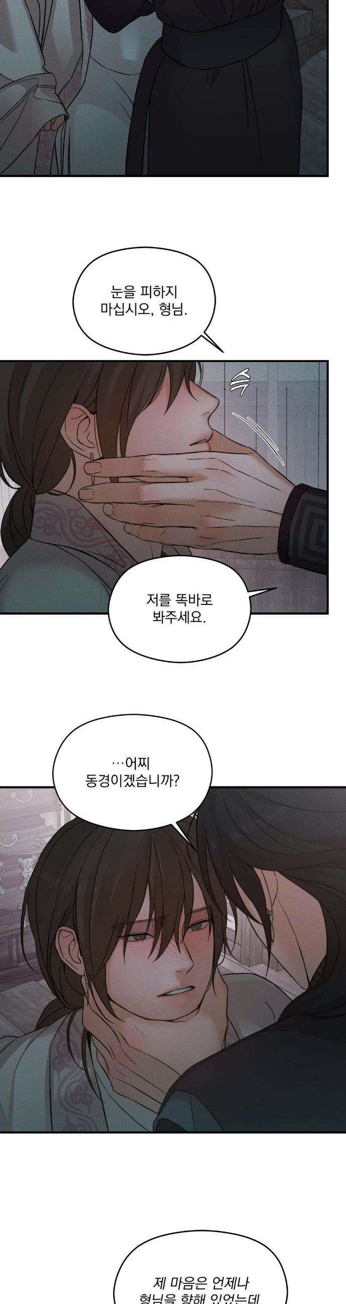 이 밤의 끝에서 4화 4