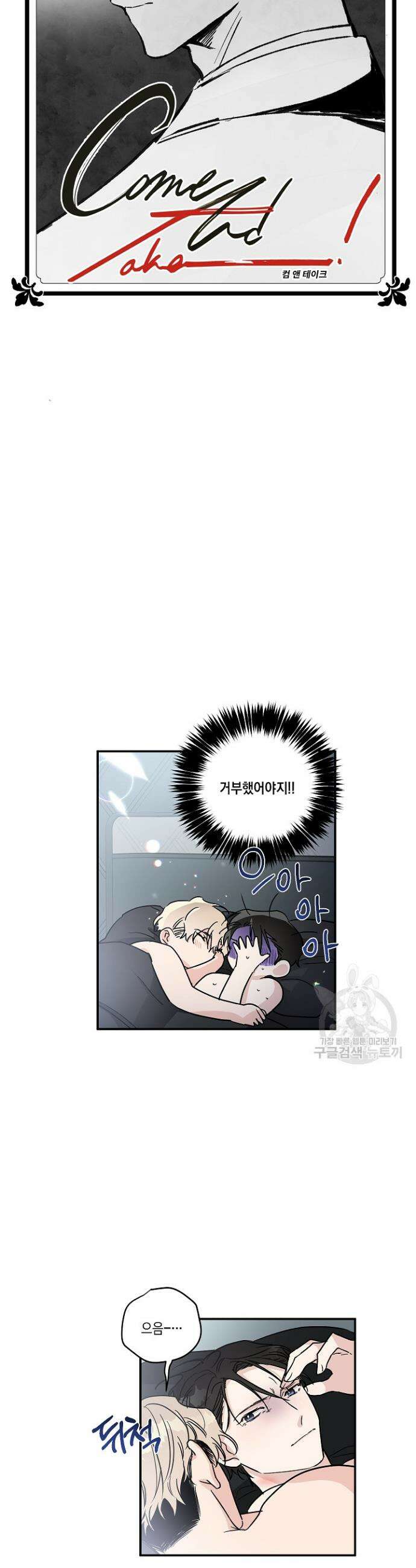 Come And Take (컴 앤 테이크) 5화 4