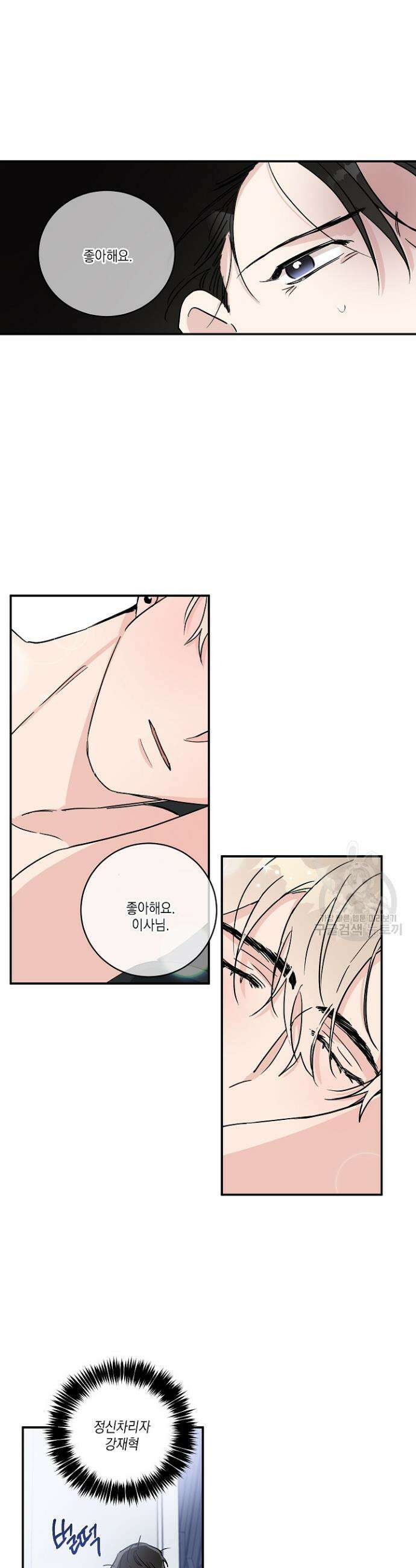 Come And Take (컴 앤 테이크) 5화 5
