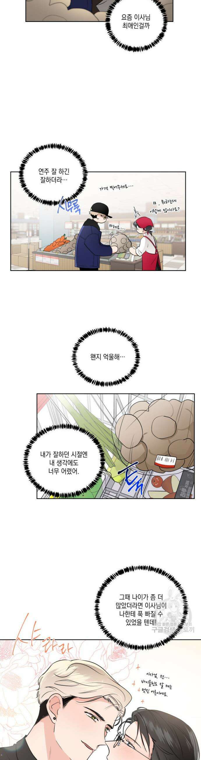 Come And Take (컴 앤 테이크) 15화 2