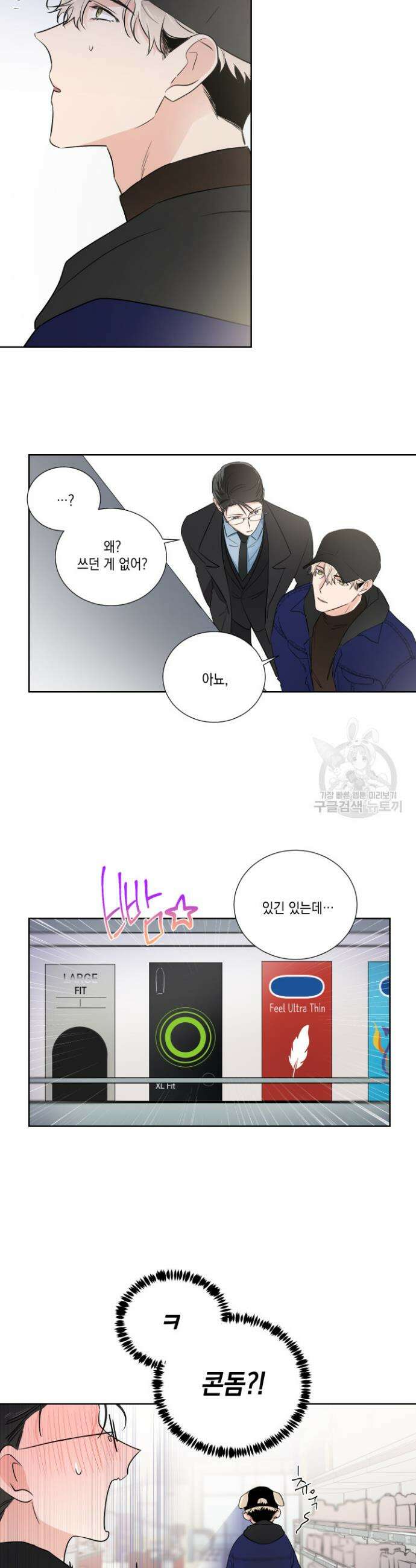 Come And Take (컴 앤 테이크) 15화 6