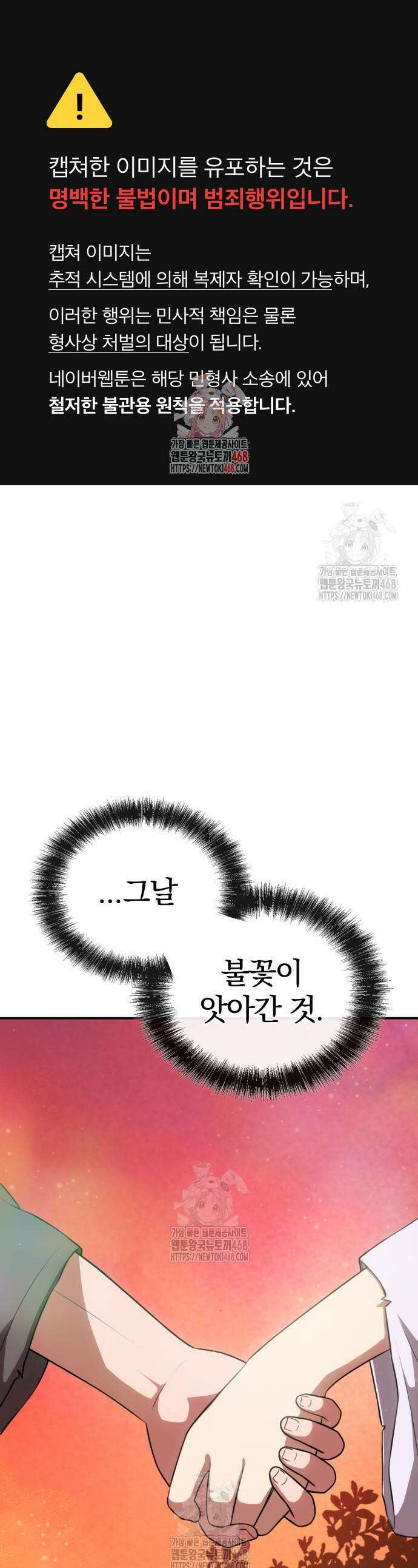 아마도 무적불패 34화 1