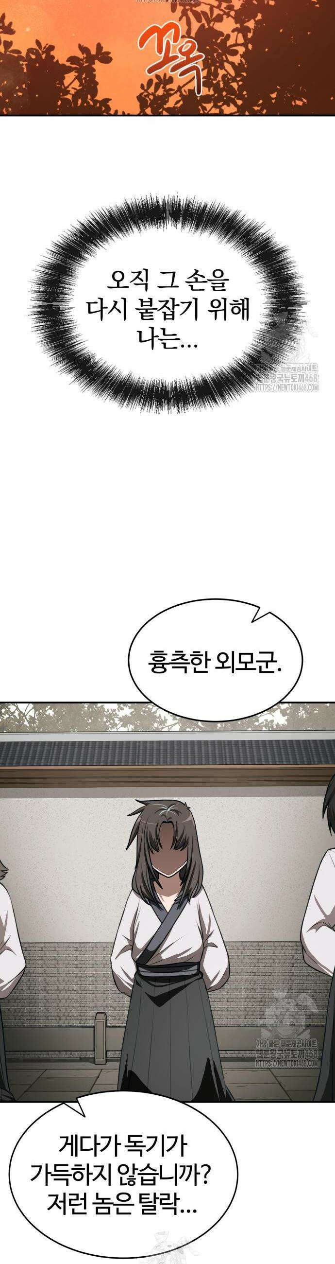 아마도 무적불패 34화 2