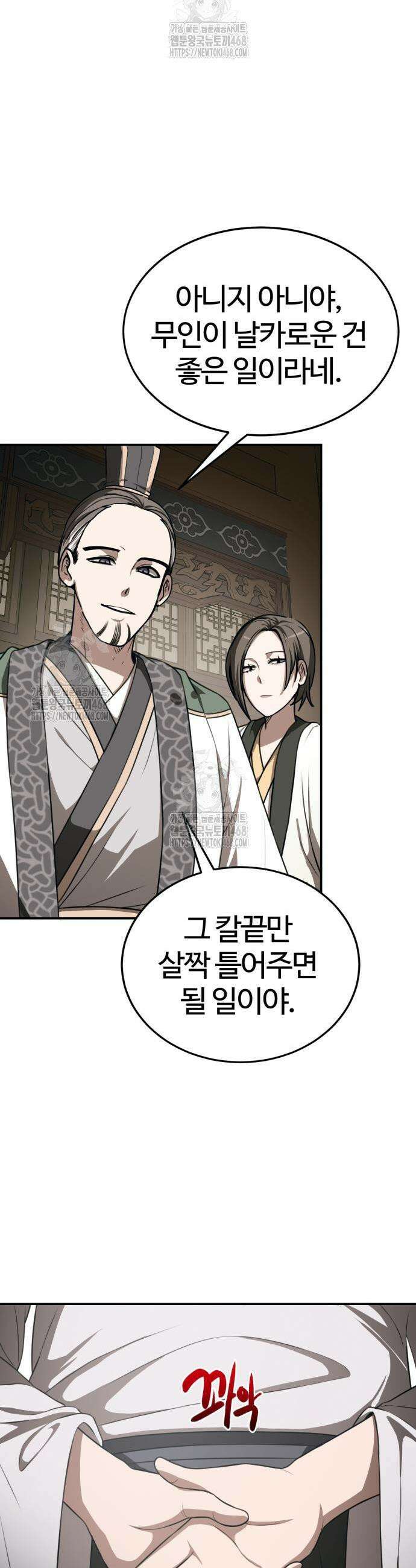 아마도 무적불패 34화 3