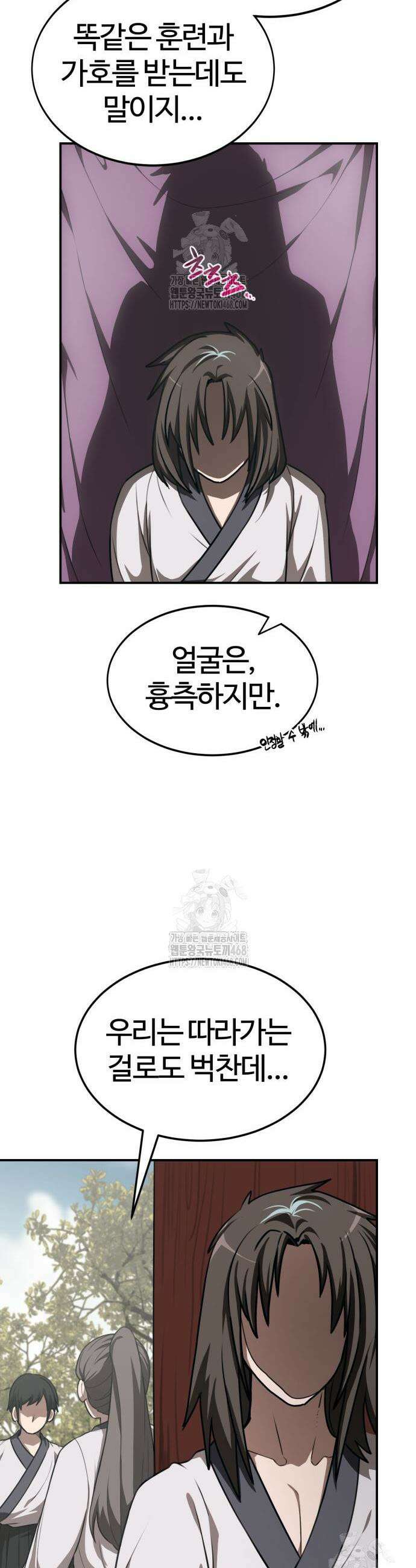 아마도 무적불패 34화 5