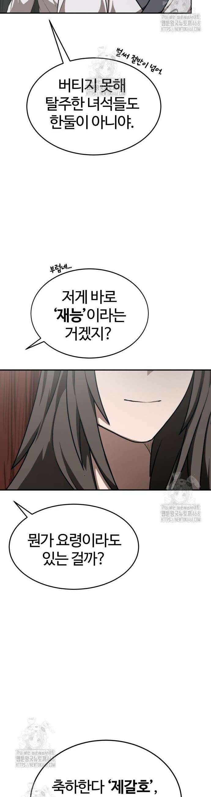 아마도 무적불패 34화 6