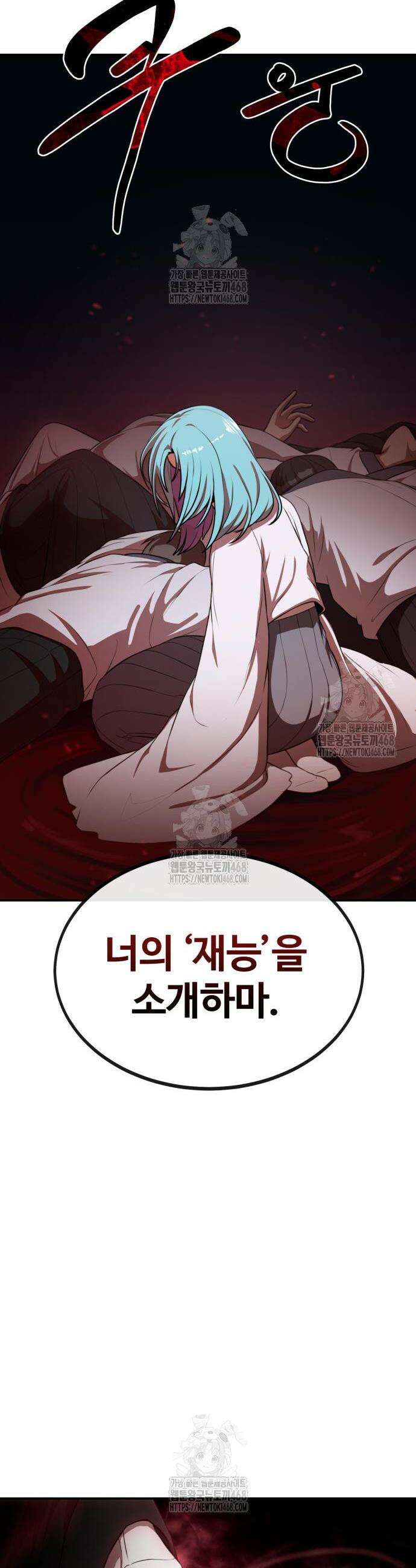 아마도 무적불패 34화 8