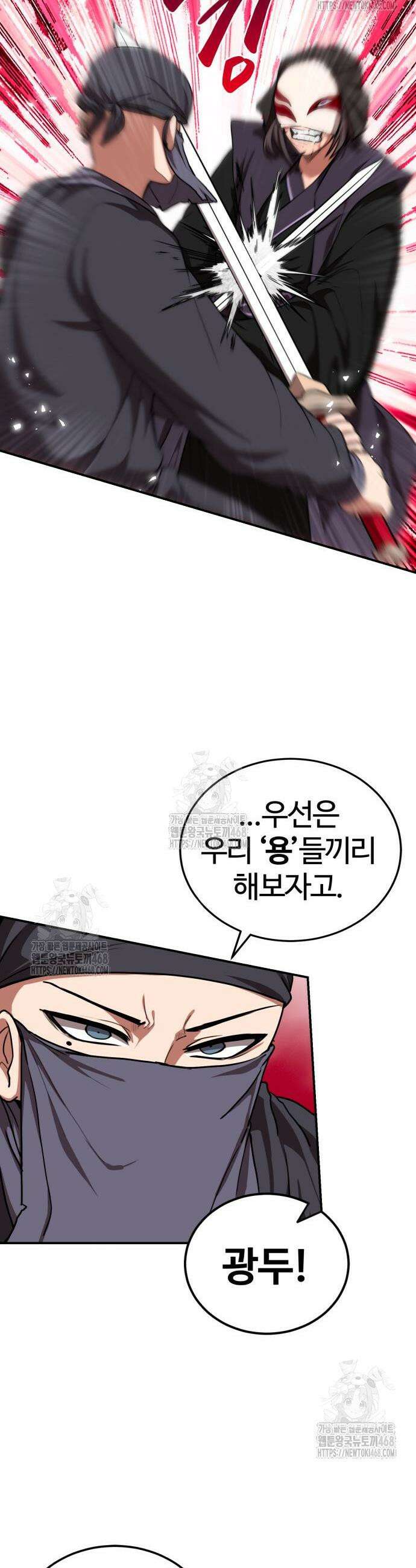 아마도 무적불패 34화 11