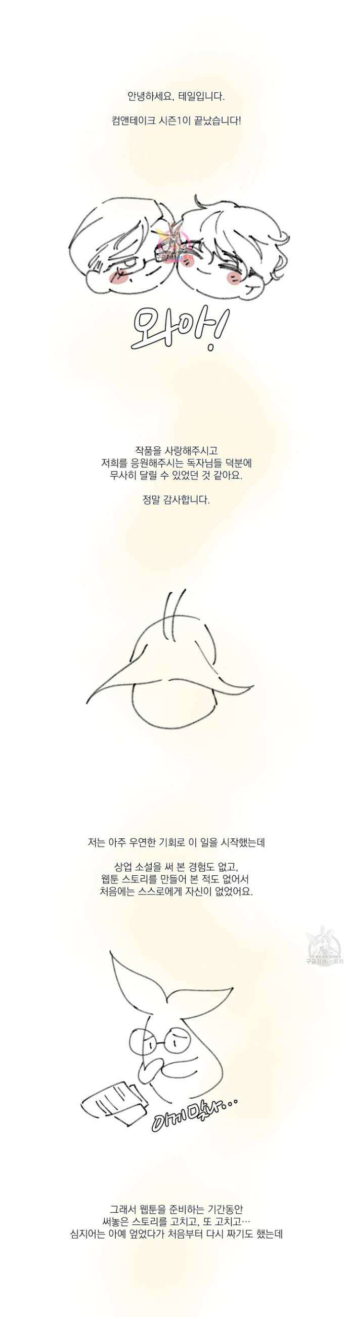 Come And Take (컴 앤 테이크) 시즌1 후기 1