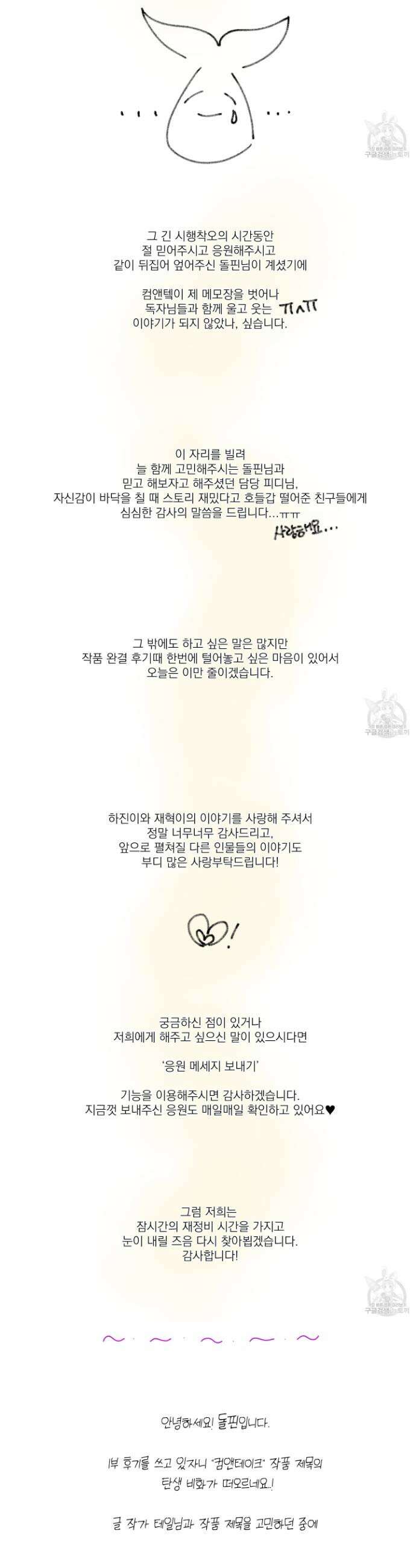 Come And Take (컴 앤 테이크) 시즌1 후기 2