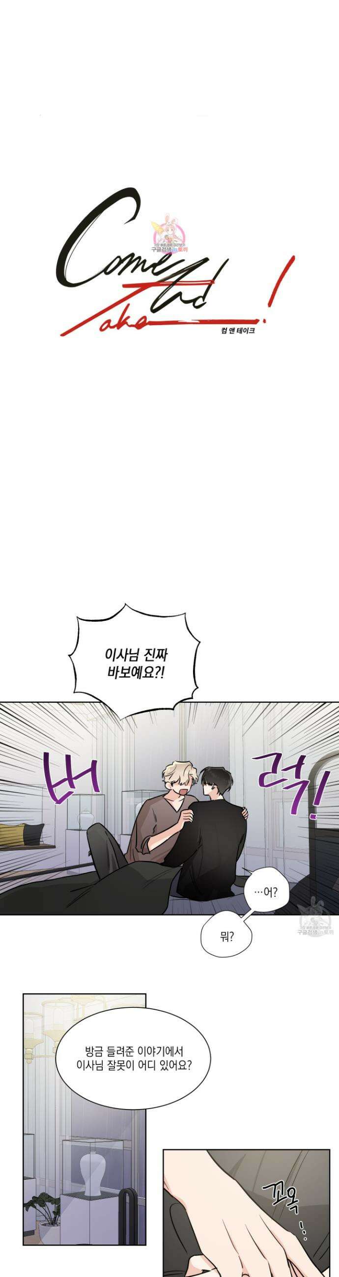 Come And Take (컴 앤 테이크) 38화 1