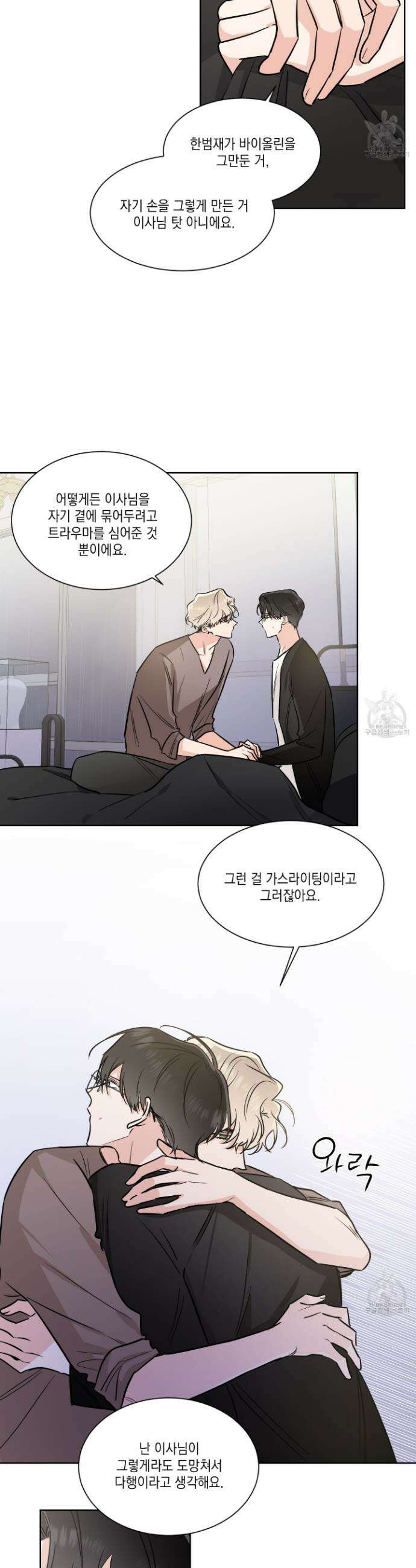 Come And Take (컴 앤 테이크) 38화 2